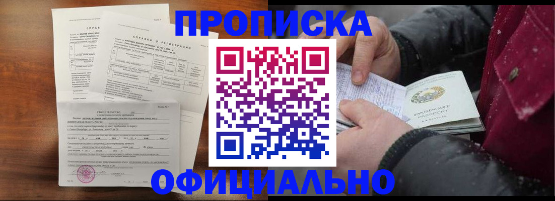 временная регистрация для школы в Лесосибирске