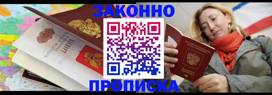 прописка в квартире в Лесосибирске