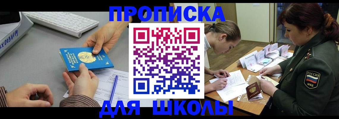 прописка для работы в Лесосибирске