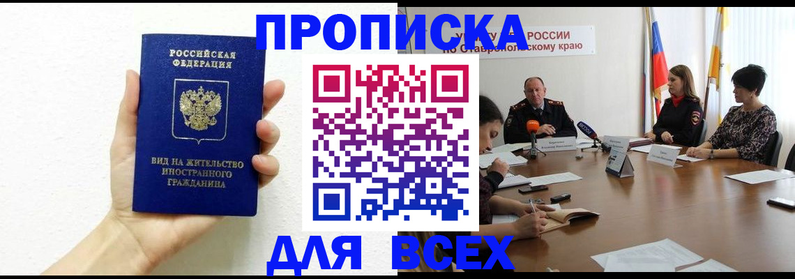 прописка для кредита в Лесосибирске