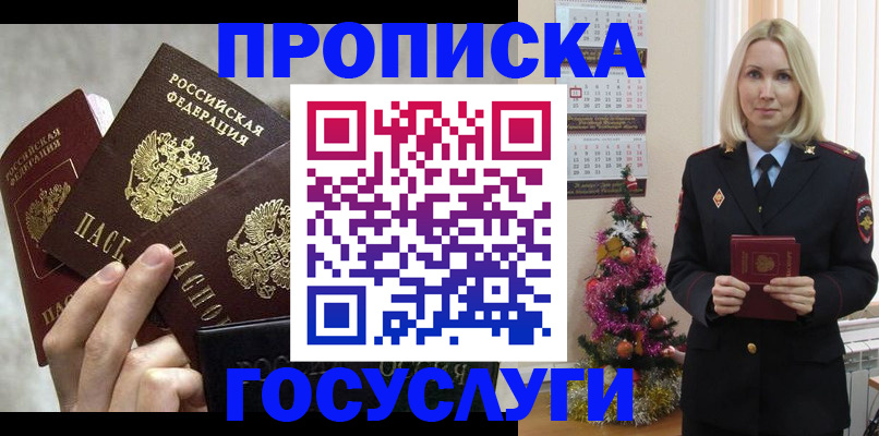 прописка в квартире в Лесосибирске