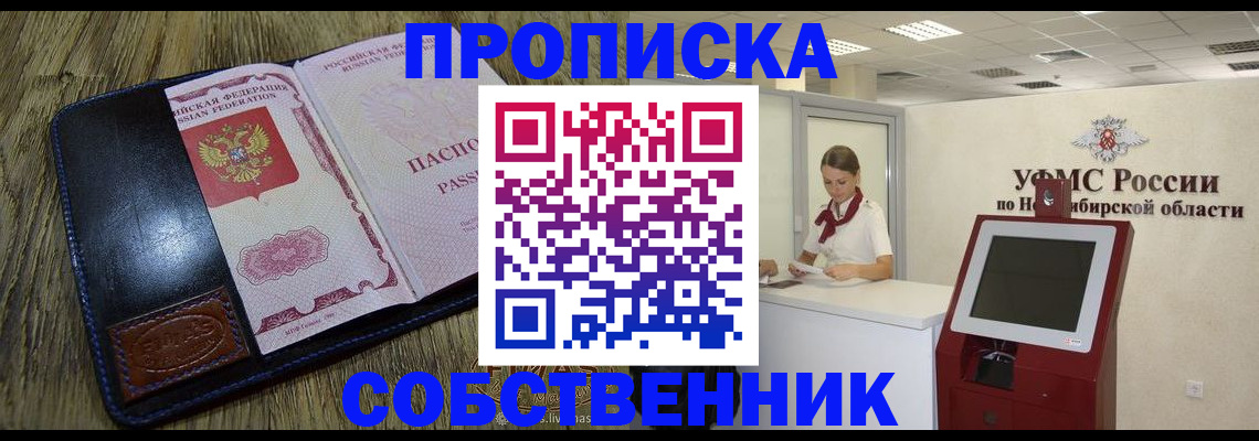 прописка гарантия в Лесосибирске